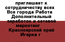 avon приглашает к сотрудничеству всех - Все города Работа » Дополнительный заработок и сетевой маркетинг   . Красноярский край,Игарка г.